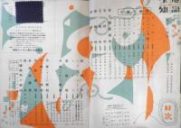 生地の知識　昭和29年初版　繊維新聞社　c
