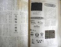 生地の知識　昭和29年初版　繊維新聞社　c
