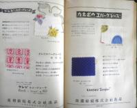 生地の知識　昭和29年初版　繊維新聞社　c
