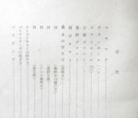 筆記がはり　基礎縫ひテキスト　昭和25年初版　ドレスメーカー女学院　c
