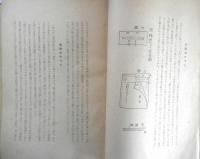 筆記がはり　基礎縫ひテキスト　昭和25年初版　ドレスメーカー女学院　c
