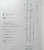 暮らしのレシピ　栗原はるみ　創刊1号復刻版　haru-mi2016年秋vol.41別冊付録　t
