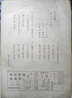 楽譜　風はそよ風　昭和21年　日本放送出版協会　a13
