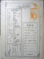 楽譜　メヌエット　大正15年　トセン楽譜出版社　a13
