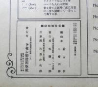 楽譜　メヌエット　大正15年　トセン楽譜出版社　a13
