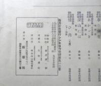 楽譜　森の歌　大正13年　新響社　a13
