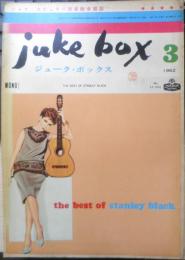 ジューク・ボックス juke box 昭和37年3月号No.50　これがサン・レモ歌謡祭だ　ディスク社　t
