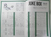 ジューク・ボックス juke box 昭和37年3月号No.50　これがサン・レモ歌謡祭だ　ディスク社　t
