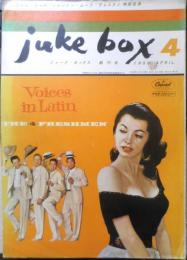 ジューク・ボックス juke box 昭和33年4月号創刊号　座談会/双葉十三郎・野口久光・油井正一　ディスク社　t

