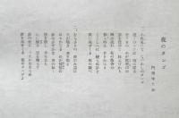 楽譜 夜のタンゴ　新興音楽出版社　a13

