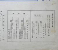 楽譜 国民歌謡 心の子守唄/野薔薇の歌　第14集　昭和12年　日本放送協会　ラヂオテキスト　a13
