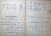 楽譜 国民歌謡 燃ゆる大空/紀元二千六百年海軍記念日の歌　第64集　昭和15年　日本放送協会　ラヂオテキスト　a13
