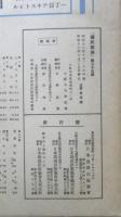 楽譜 国民歌謡 遂げよ聖戦/傷痍の勇士　第35集　昭和13年　日本放送協会　ラヂオテキスト　a13
