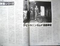 Player プレイヤー　昭和56年8月30日号No.184　激談！！高橋幸宏VSデヴィッド・カニンガム　w
