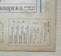 楽譜 国民歌謡 スキーの唄/早春の物語　第9集　昭和12年　日本放送協会　ラヂオテキスト　a13
