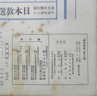 楽譜 国民歌謡 Aの字の歌　第18集　昭和12年　日本放送協会　ラヂオテキスト　a13
