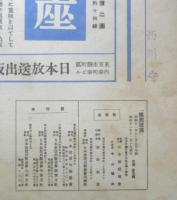 楽譜 国民歌謡 落葉松/我が家の唄　第5集　昭和11年　日本放送協会　ラヂオテキスト　a13
