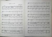 楽譜 国民歌謡 日の出島/希望の乙女　第8集　昭和11年　日本放送協会　ラヂオテキスト　a13
