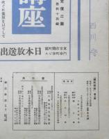 楽譜 国民歌謡 日の出島/希望の乙女　第8集　昭和11年　日本放送協会　ラヂオテキスト　a13
