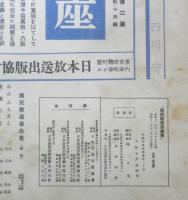 楽譜 国民歌謡 夜明の唄/朝露夜露　第4集　昭和11年　日本放送協会　ラヂオテキスト　a13
