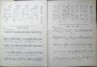 楽譜 国民歌謡 護れわが空/娘田草船　第21集　昭和12年　日本放送協会　ラヂオテキスト　a13
