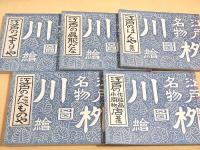 川柳江戸名物図絵