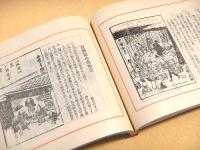 川柳江戸名物図絵