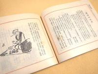 川柳江戸名物図絵