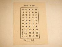 川柳江戸名物図絵