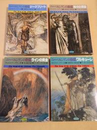 ニーベルンゲンの指輪　全４巻セット