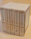 シェイクスピア全集　全５巻セット