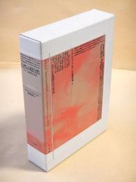 自然と超自然　ロマン主義理念の形成