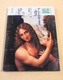 アンドロギュヌスの神話