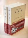謡曲集 １・２　（日本古典文学全集 ３３・３４）