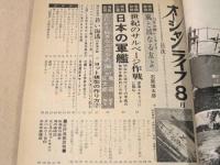 オーシャンライフ 1972年8月号