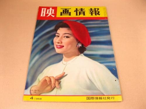 国際写真情報　昭和　1958年　レトロ品