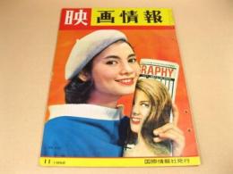 映画情報 1958年11月号