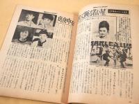 週刊TVガイド　昭和３７年１０月１２日号