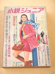 小説ジュニア　昭和４５年３月号