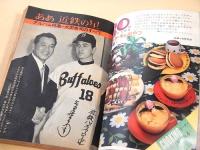 小説ジュニア　昭和４５年３月号