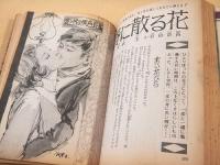 小説ジュニア　昭和４５年３月号