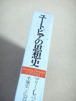 ユートピアの思想史