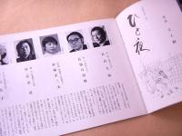 昭和五十三年 文藝春秋祭り