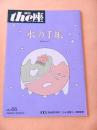季刊 the座　NO.66　水の手紙 群読のために　特集 少年口伝隊一九四五