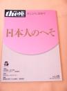 季刊 the座　NO.68　日本人のへそ　井上ひさし追悼号