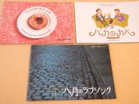 加藤健一事務所 演劇公演プログラム Vol.75～Vol.85　１１冊セット