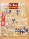 市民グラフ ヨコハマ　No.６２　地図で見る横浜