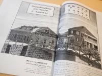 市民グラフ ヨコハマ　No.５２　「日本絵入商人録」に見る 明治中期・横浜洋館図集