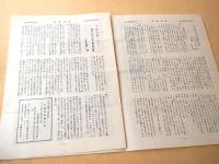 民族芸能　第１３０号～第３４４号　不揃い ９０部セット