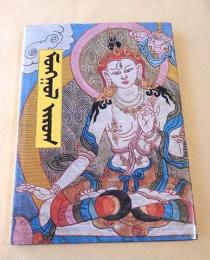 MONGOL ZURAG モンゴル・ズラグ